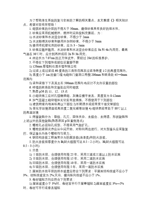 2013年二级建造师考试建筑工程实务强化讲义(35)