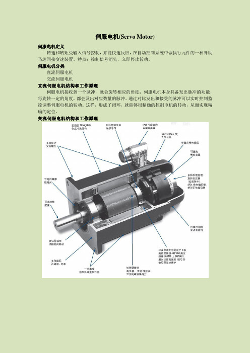 伺服电机概述