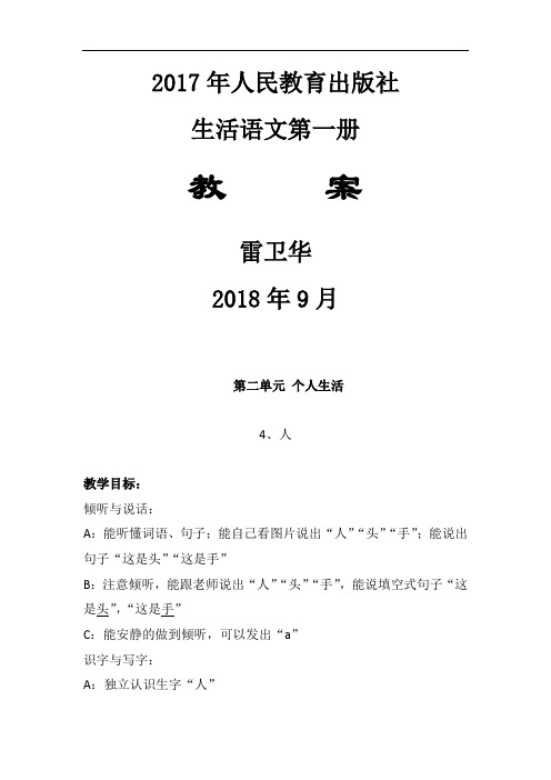 培智一年级生活语文第一册教案2