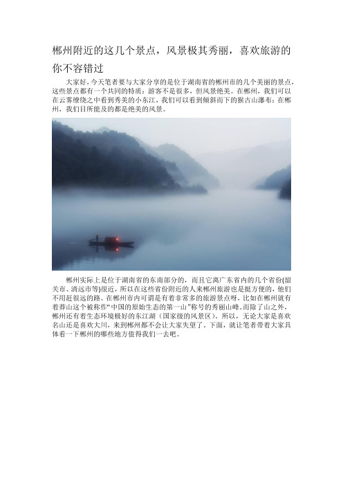 郴州附近的这几个景点,风景极其秀丽,喜欢旅游的你不容错过