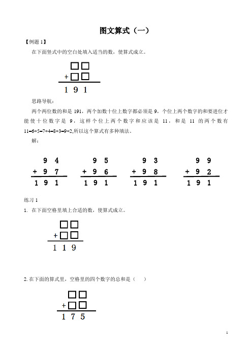 二年级奥数之图文算式(一)含答案