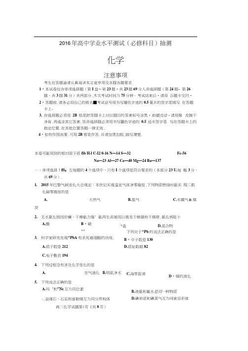 江苏省徐州市2015-201学年高二化学下册学业水平测试