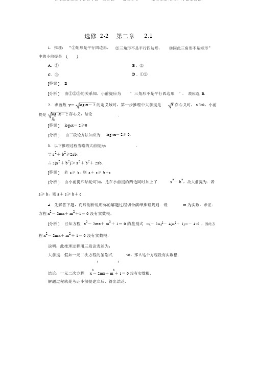 名校新学案高中数学人教A版选修2-2课后作业2.1.2演绎推理(备选)(含答案详析)