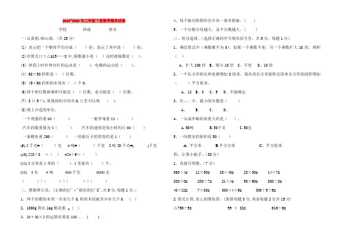 2019-2020年三年级下册数学期末试卷