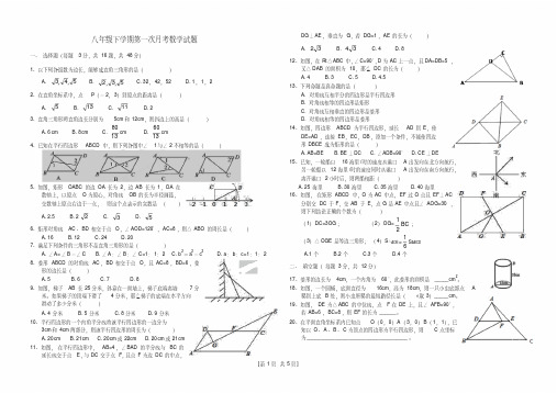 河北省邯郸市2016-2017学年八年级下第一次月考数学试卷(含答案)