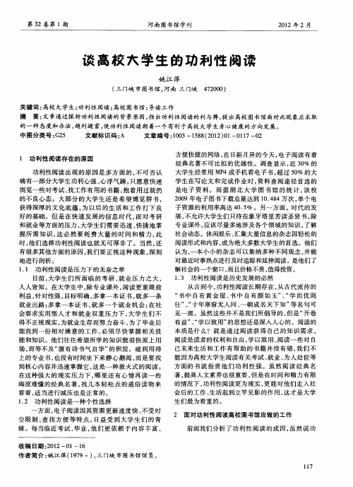 谈高校大学生的功利性阅读