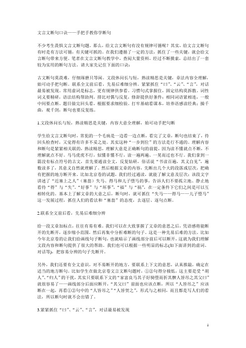 文言文断句口诀——手把手教你学断句