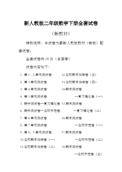 2019春新人教版数学2二年级下册全册单元测试卷含期中期末试题全套共18份及答案 (2)-优质资料