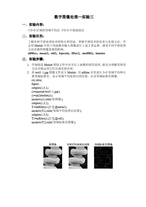 数字图像处理实验三