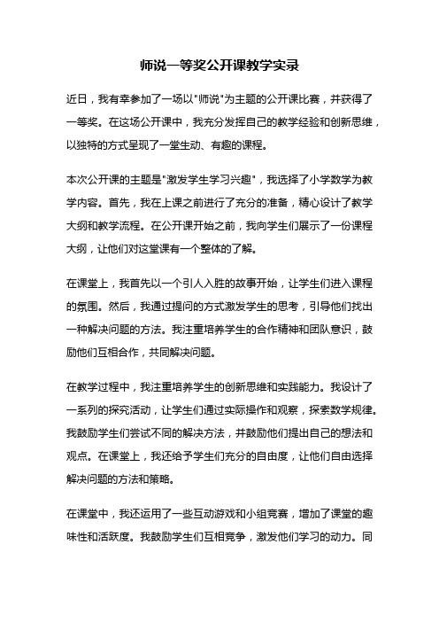 师说一等奖公开课教学实录