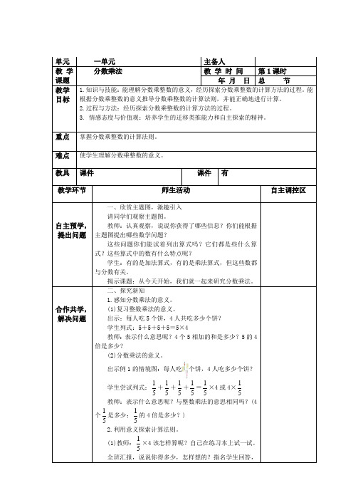 西师版小学数学六年级上册全册教案