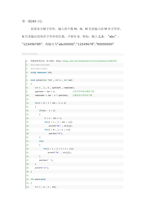 2015华为校园招聘机试题