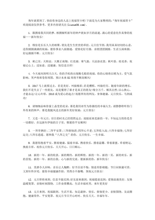 狗年祝福贺卡