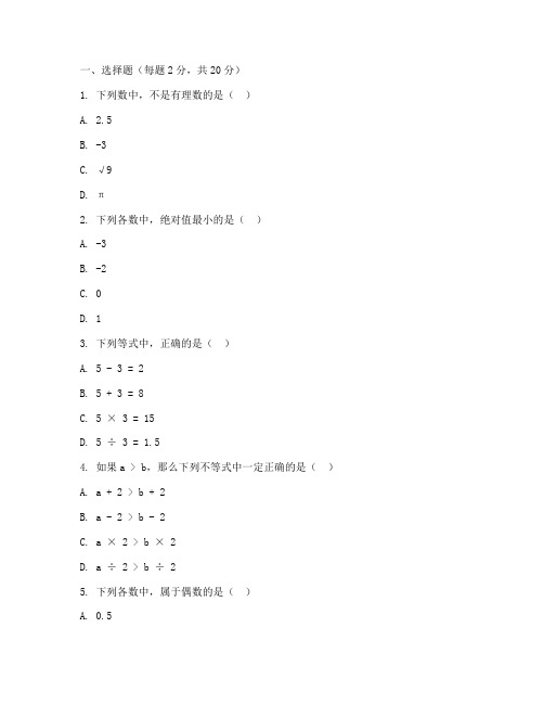 七年级测试卷数学第五章