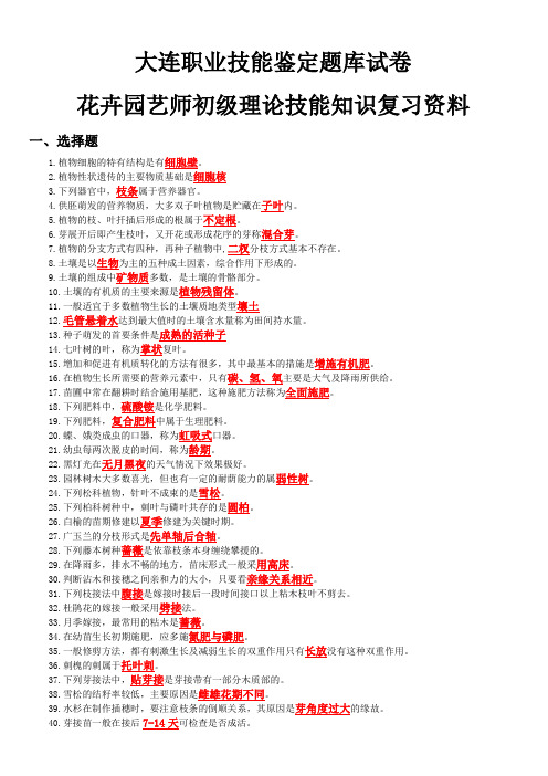 花卉复习资料整理版(DOC)