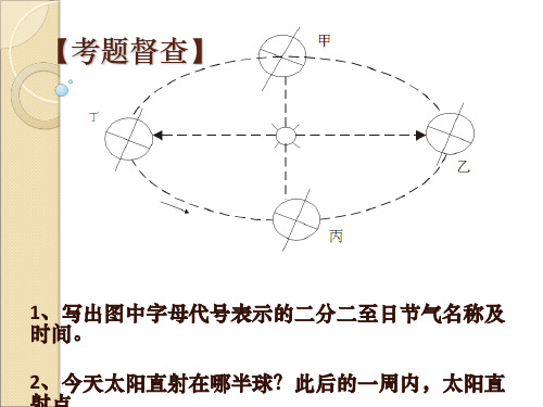 湘教版高中地理必修一第一章第三节《地球的运动》课时2 优质课件(共31张PPT)