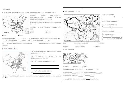 八年级地理上下册填图综合题