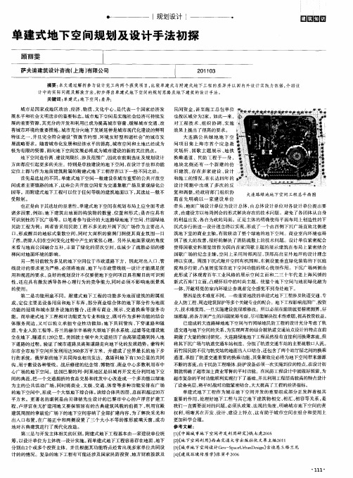 单建式地下空间规划及设计手法初探