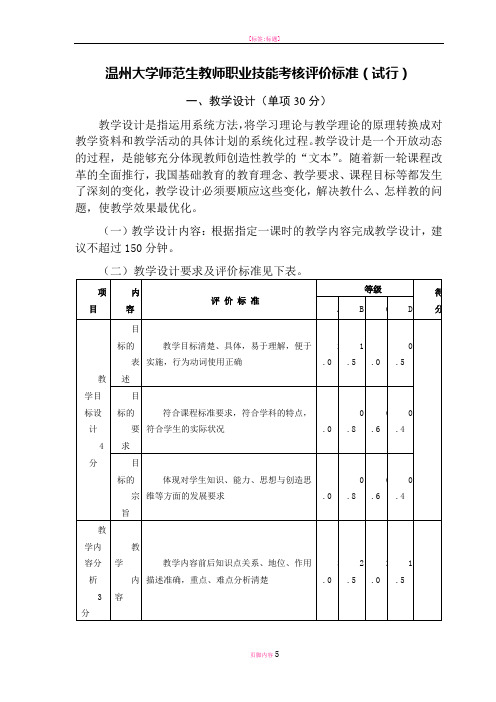 师范技能考核标准