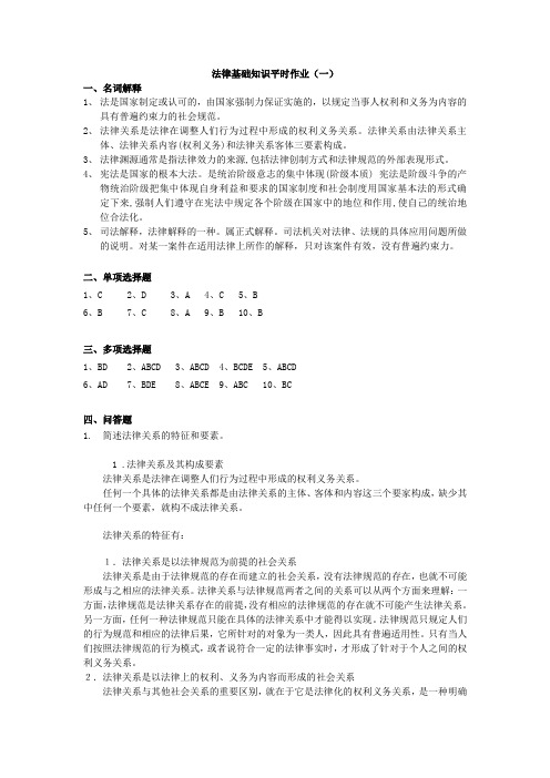 实用法律基础平时作业答案