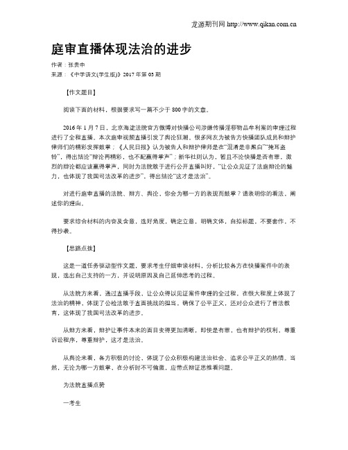 庭审直播体现法治的进步