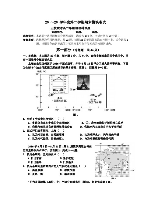 高二下学期期末联考地理试题 (含答案)