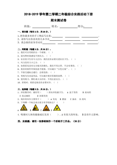 二年级下册综合实践活动期末测试卷