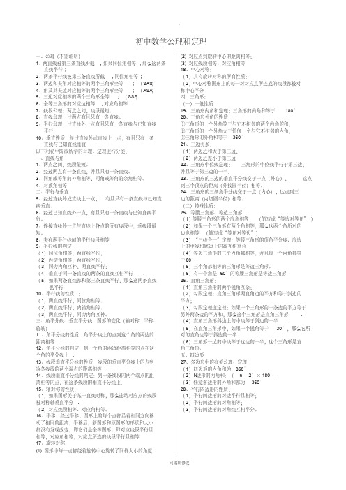 初中数学几何定理大全