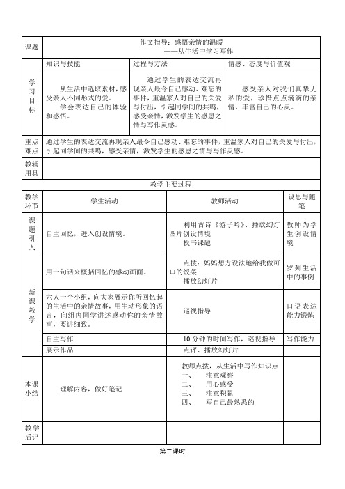 2022年部编版七年级《感悟亲情的温暖》精品教案