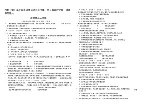 2019-2020年七年级道德与法治下册第一单元青春时光第一课青春的邀约测试题新人教版