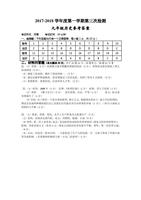 九年级历史答案