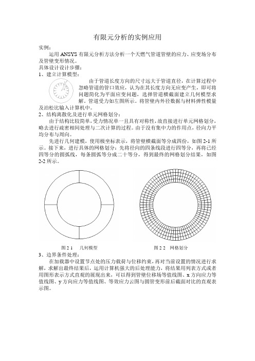 有限元、优化与可靠性分析的实例应用