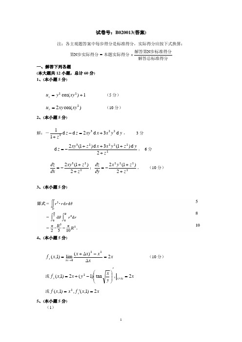 上海海事大学06-07试卷 高等数学B(二)A解答