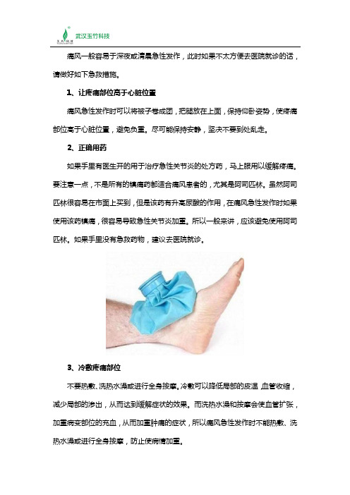 痛风急性发作怎么办？掌握这几种急救措施