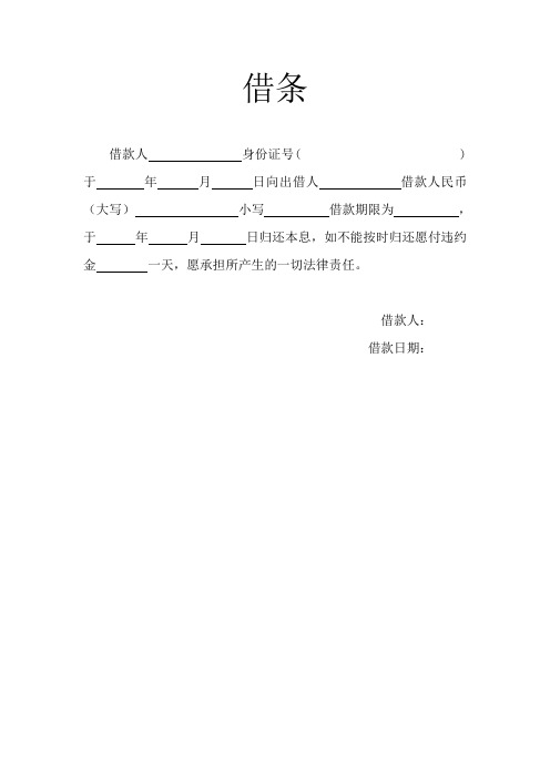 借款借条-借条模板5篇