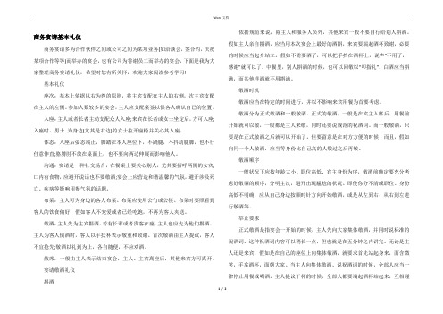 商务宴请基本礼仪