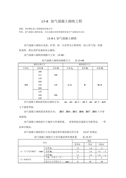 蒸压加气块砌筑规范及砌筑图集