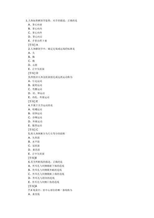 放射医学技术技师专业知识模拟试题及答案一