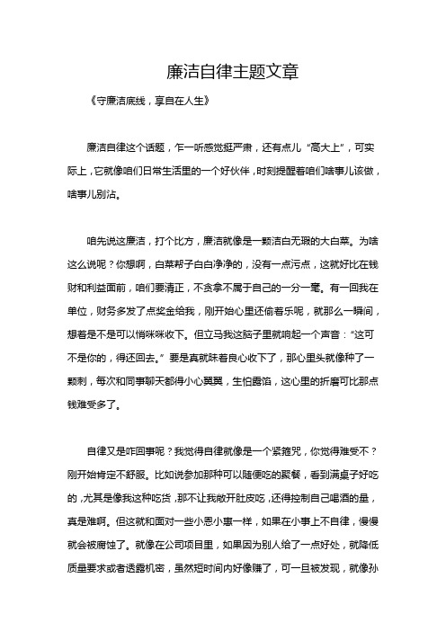 廉洁自律主题文章