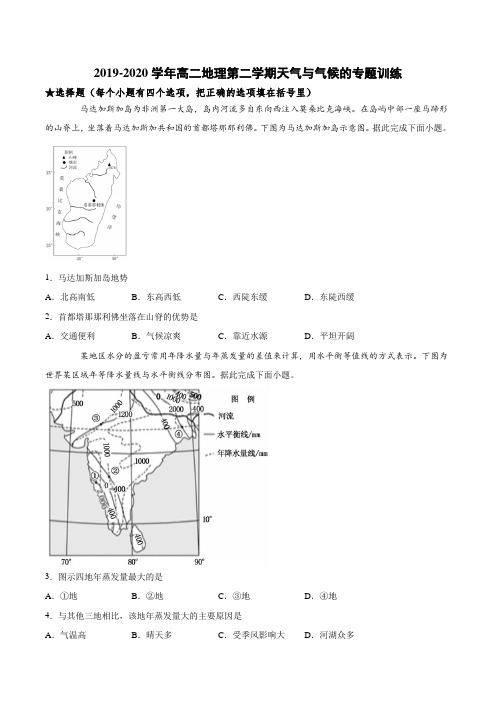 2019-2020年高二地理第二学期天气与气候的专题训练(含答案)