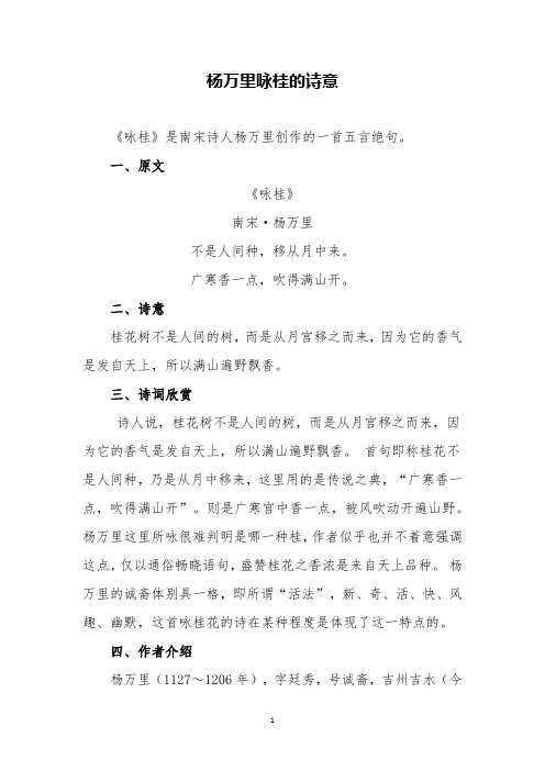 杨万里咏桂的诗意