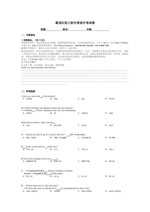 黑龙江初三初中英语月考试卷带答案解析
