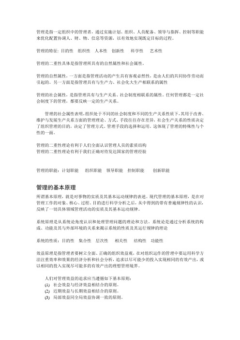 管理相关名词解释