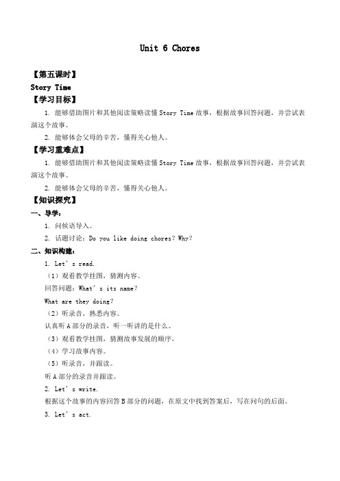 五年级上册英语学案-Unit 6 Chores Story Time 人教新起点版