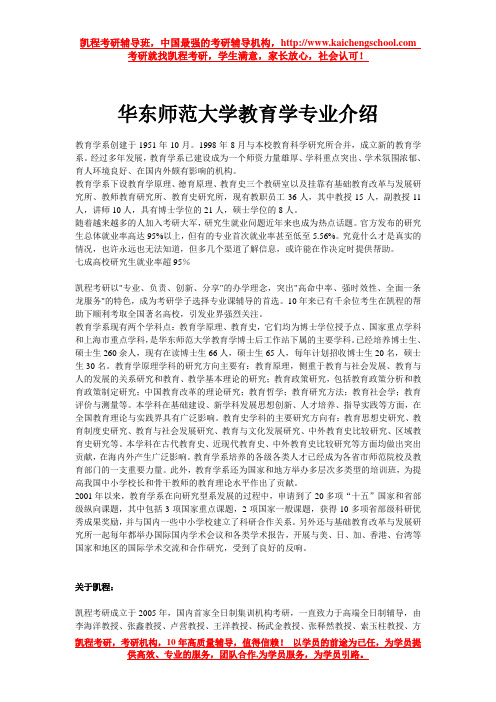 华东师范大学教育学专业介绍