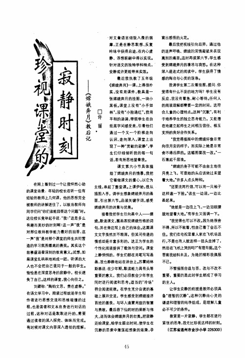 珍视课堂的寂静时刻——《嫦娥奔月》教后记