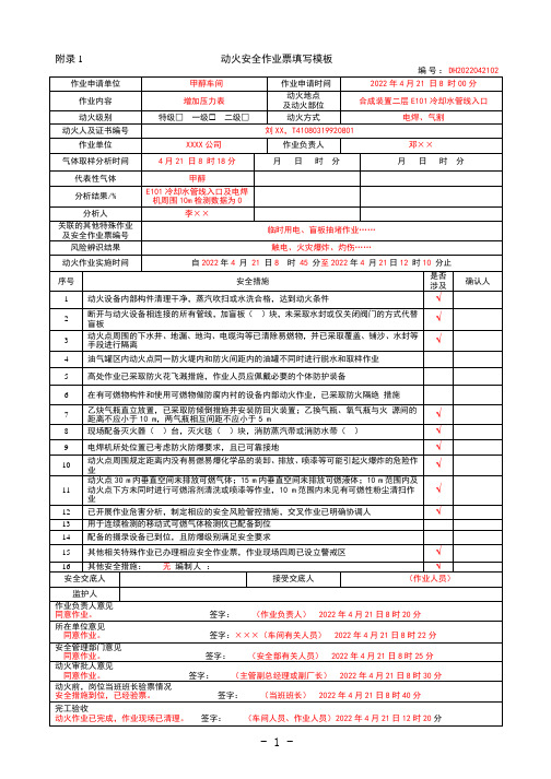 特殊作业票证模板