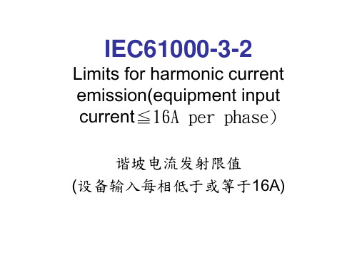 IEC61000-3-2