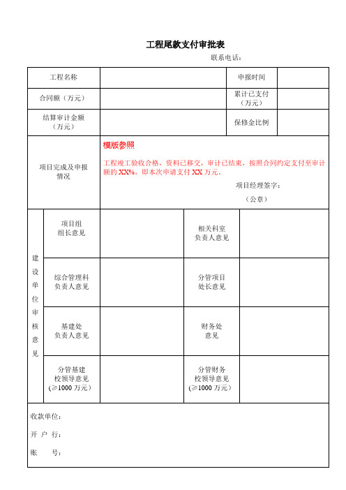 尾款支付审批表