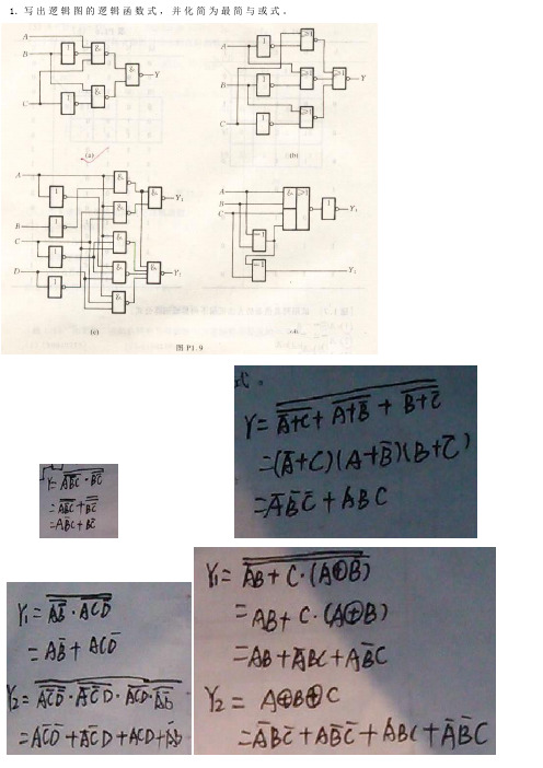 数字逻辑练习题答案